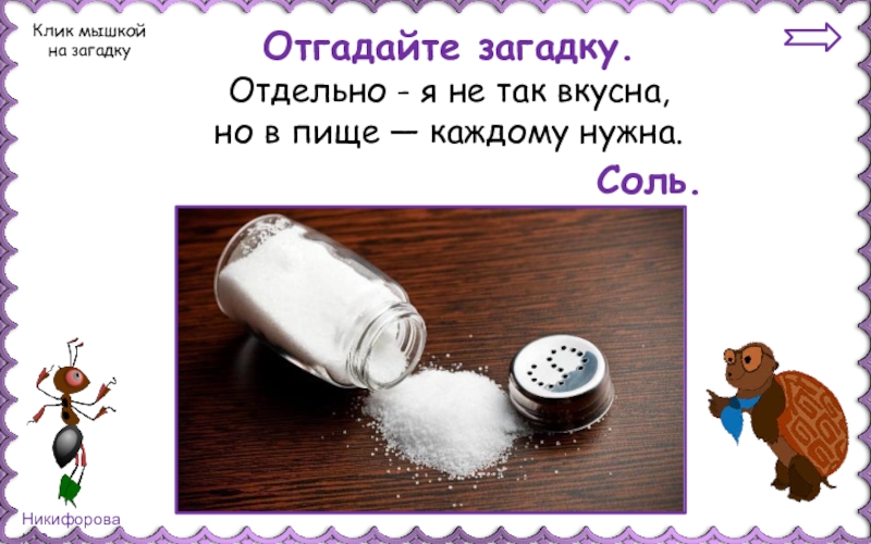 Разнообразие веществ 3 класс окружающий мир. Разнообразие веществ презентация 3 класс. Загадки на тему разнообразие веществ. Окружающий мир 3 класс по теме разнообразие веществ.