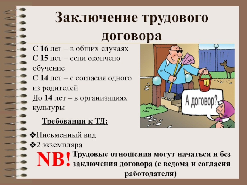 Задания по теме трудовое право. Заключение трудового договора. Заключениетрудовлго договора. Трудовой договор доклад.