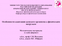 МИНИСТЕРСТВО НАУКИ И ВЫСШЕГО ОБРАЗОВАНИЯ РОССИЙСКОЙ ФЕДЕРАЦИИ КРЫМСКИЙ
