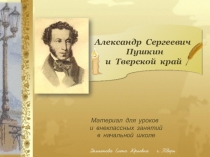 Материал для уроков и внеклассных занятий в начальной школе