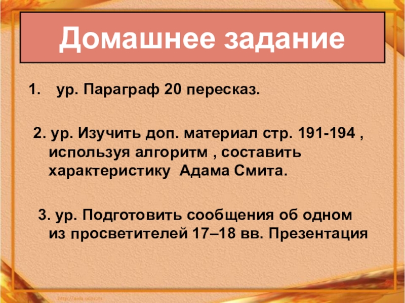 История россии 8 класс параграф 20 пересказ. Используя материалы 25 параграфа составьте план сообщения о предлоге.