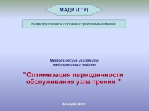 Методические указания к лабораторной работе