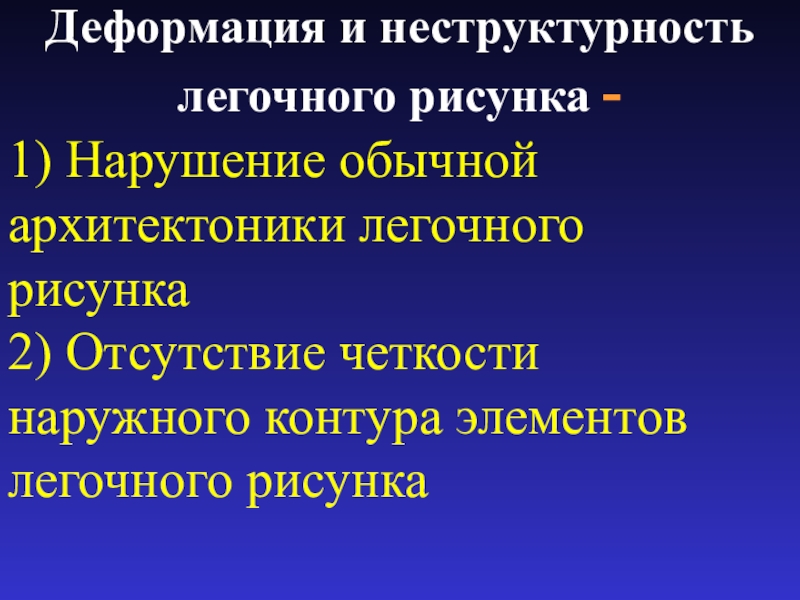 Нарушение обычного. Нарушение архитектоники. Нарушение архитектоники губ. Легочная Архитектоника это. Нарушение архитектоники с признакамитяжистости.