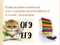 экзамены без стресса