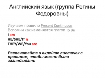 Английский язык (группа Регины Федоровны)