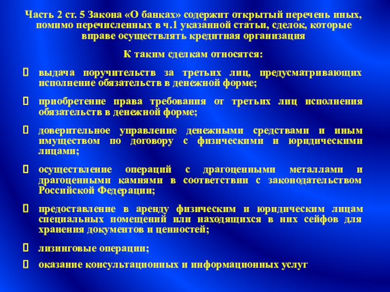 Открой перечень. Открытый перечень это. Открытый перечень законов это. 5 Законов. Открытый и закрытый перечень в законе.