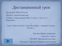 Дистанционный урок