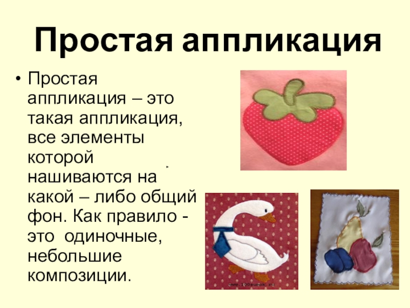 Что такое аппликация. Аппликация это в медицине. Доклад на тему аппликация. Технология аппликация. Аппликации в стоматологии.