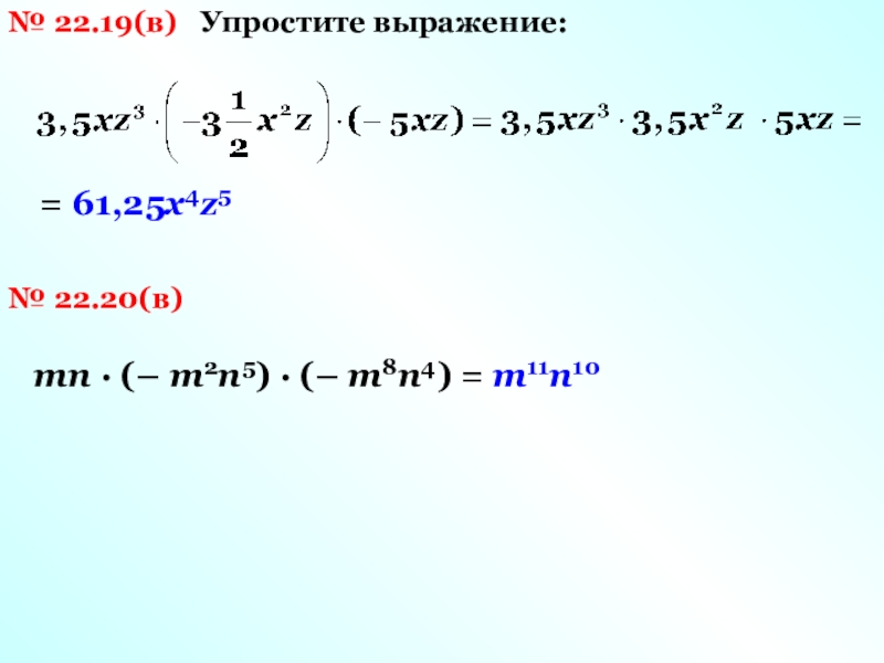 M 4 mn m n. Упростить выражение m+n/m-m+n/n m/m+n. Упростить выражение 71-(x+29). Z (||B) MN<Z m2 n2. 2/5 MN×10n выполнить умножение одночлена.