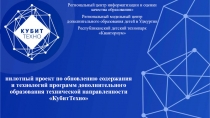 пилотный проект по обновлению содержания и технологий программ дополнительного