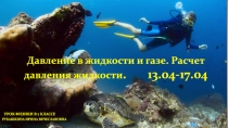 урок физики в 7 классе Рубашкина Ирина Вячеславовна