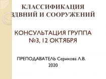 КОНСУЛЬТАЦИЯ ГРУППА №3, 12 ОКТЯБРЯ