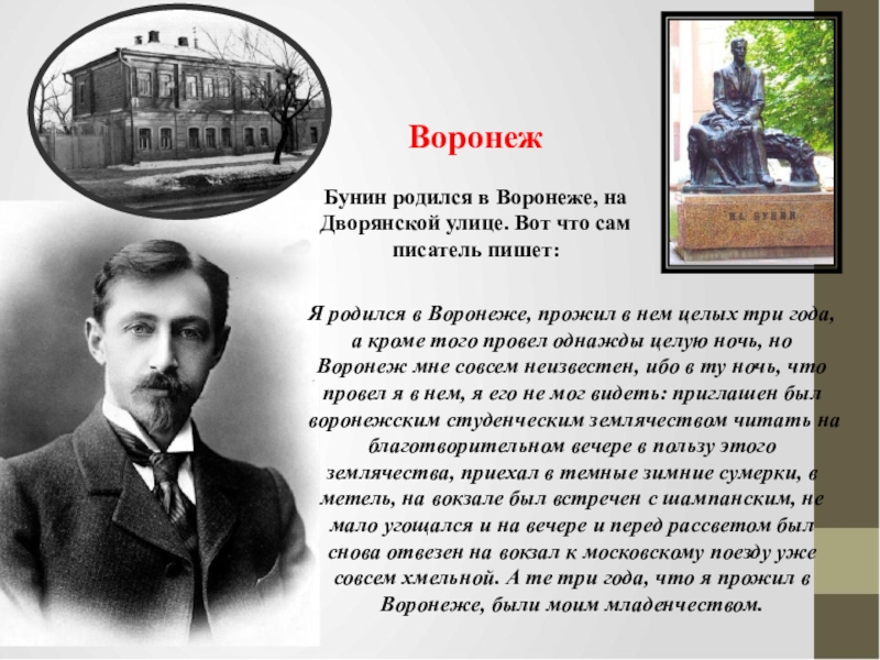 Писатели жившие в петербурге. Художники и Писатели Воронежского края. Какой писатель родился в Киеве.