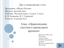 Дистанционный урок