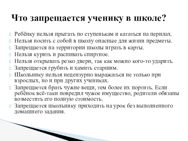 Надел нельзя. Что запрещается носить в школу. Функции предметов в жизни ребенка. Самые опасный школьные предметы. Почему в школе нельзя играть в карты.