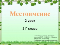 2 урок 2 Г класс