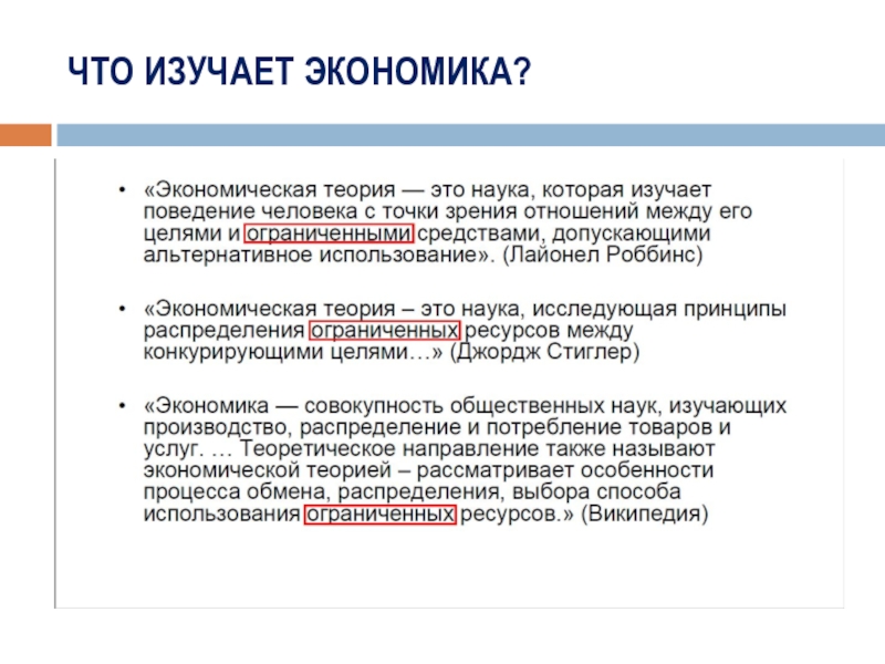 Экономика это наука изучающая. Что изучает экономика. Что такое экономика и что изучает экономика?. Что изучается в экономике. Что изучает экономика как наука.