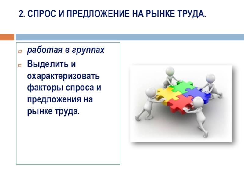 2 спрос на рынке труда. Никаких рынках труда выгодно работать. «Рынок труда 2023 и как с ним работать: ожидания, возможности, сценарии»..