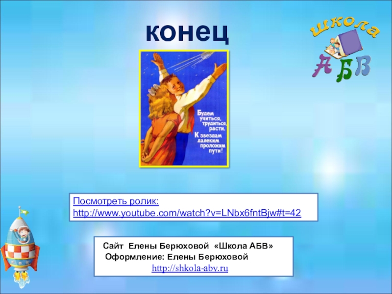 Сайт берюховой школа абв каталог презентаций елены берюховой