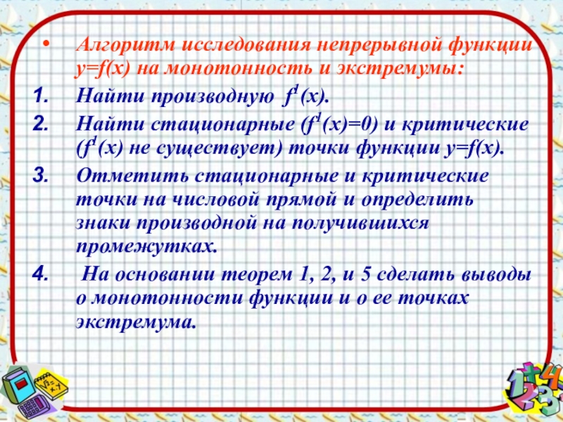 Презентация исследование функции на монотонность 10 класс презентация