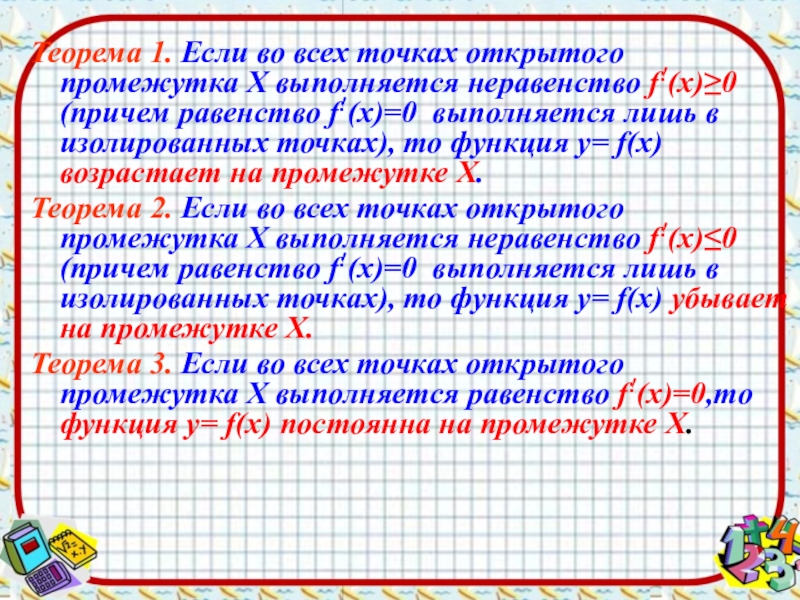 Применение производной для исследования функций на монотонность и экстремум презентация