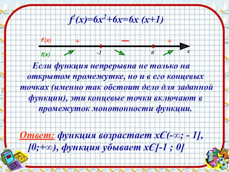 Точка именно. Экстремумы функции презентация 11 класс Савченко е.м.. Возрастание убывание и экстремумы функции презентация. Экстремумы функции на Луче. Теорема 1 если во всех точках открытого промежутка.