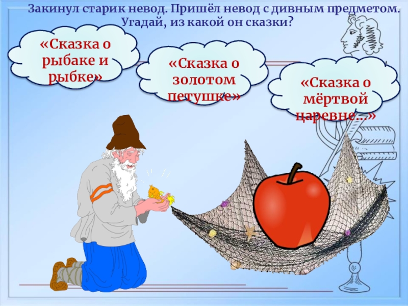 Русский невод адреса. С чем приходил невод. Значение слова невод. Изделие невод относится к средствам. Какой может быть невод.