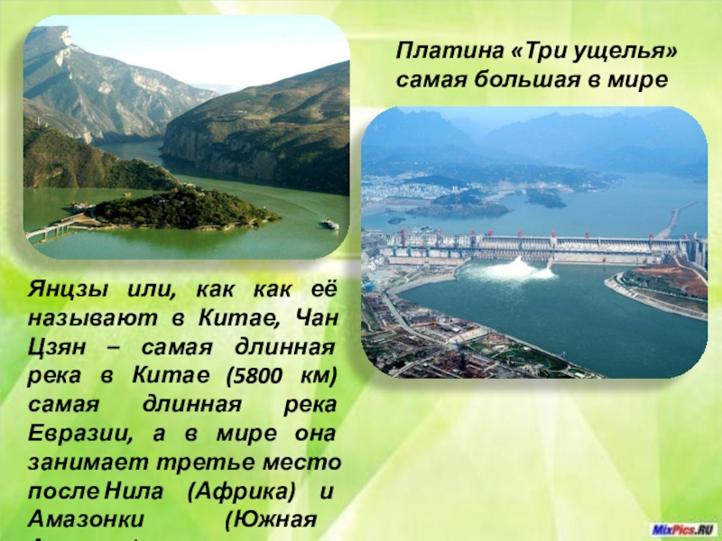 Какая река является самой длинной в евразии. Внутренние воды Евразии Янцзы река. Янцзы самая длинная река Евразии. Самая большая река в Евразии. Самые крупные реки Евразии.