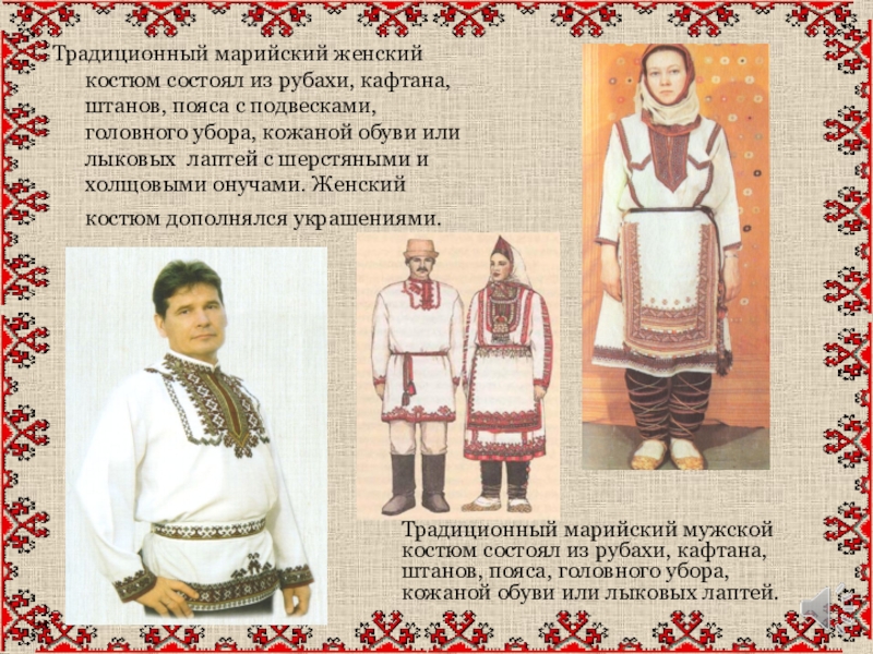 Как выглядит национальный костюм марийцев