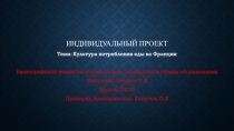 Индивидуальный проект
