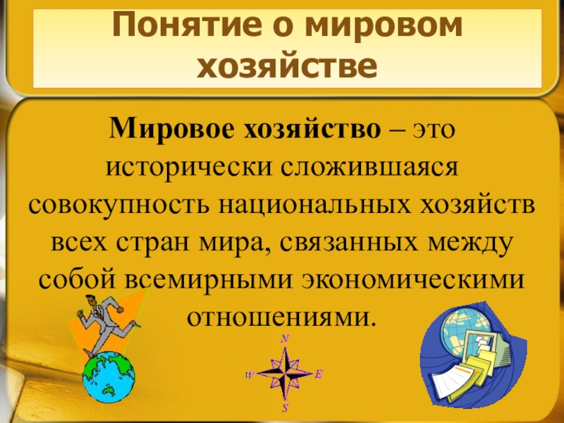 Контрольная работа: Мировое хозяйство: понятие, структура