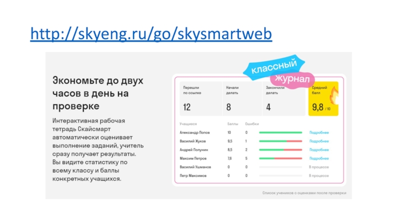 Edu skysmart ru ответы 5 класс. СКАЙСМАРТ для учителя. СКАЙСМАРТ баллы. Skyeng SKYSMART. SKYSMART тест.