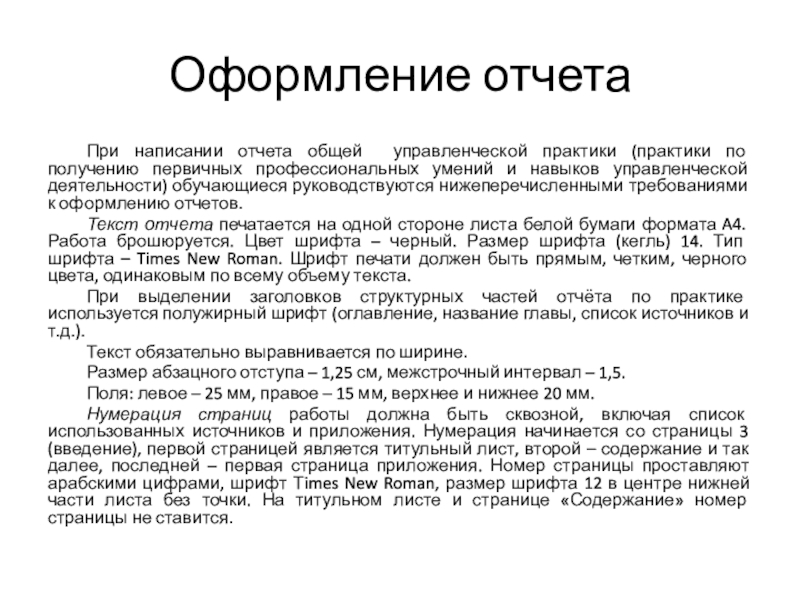 Письменный отчет. Как написать отчет. Отчет по летней практике. Пишет отчет.