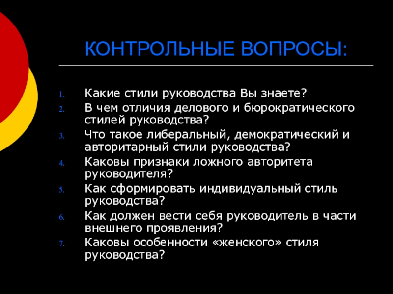 Стили руководства презентация