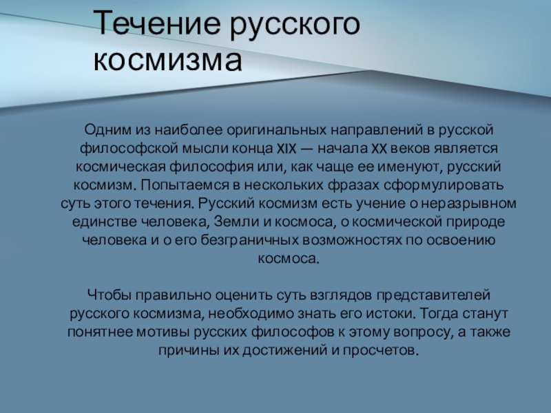 Идеи существования внеземного разума в работах философов космистов проект