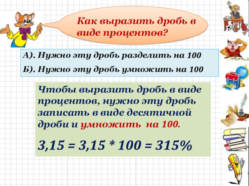 Презентация на решение задач на проценты