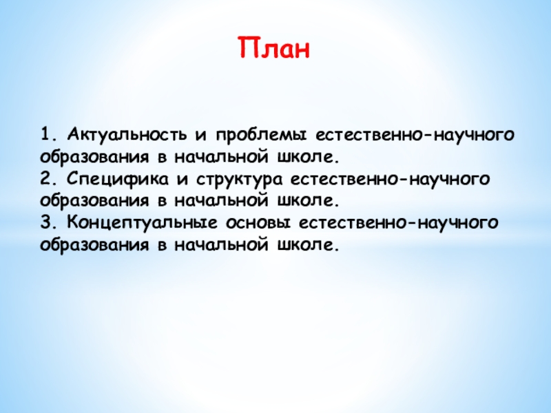 Актуальные проблемы естественных наук. Естественно научный текст это. Стихи про Естественные науки. Проблемы естественных наук. Естественные науки вывод.