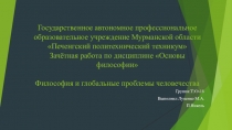 Государственное автономное профессиональное образовательное учреждение