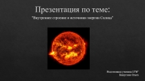 Презентация по теме: