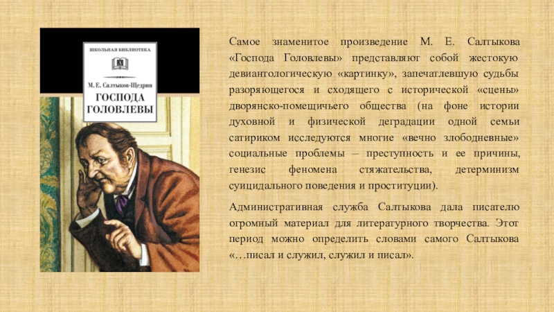 Господа головлевы презентация 10 класс