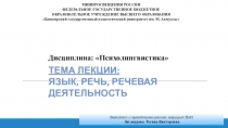 Тема лекции: Язык, речь, речевая деятельность
МИНПРОСВЕЩЕНИЯ РОССИИ
ФЕДЕРАЛЬНОЕ