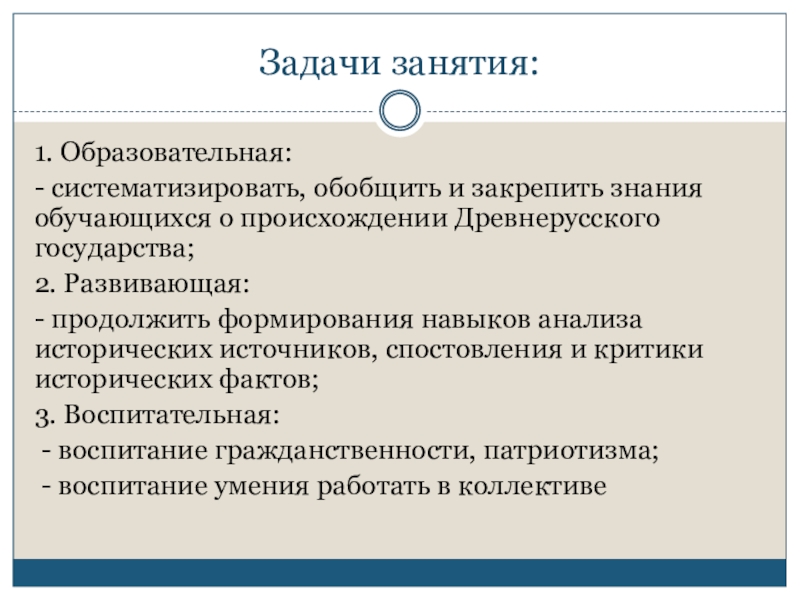 Тесты на образование и знания. Задачи древнерусского государства. Образование древнерусского государства тест. Систематизировать это образовательная задача. Систематизировать, обобщить и закрепить знания по экономике..