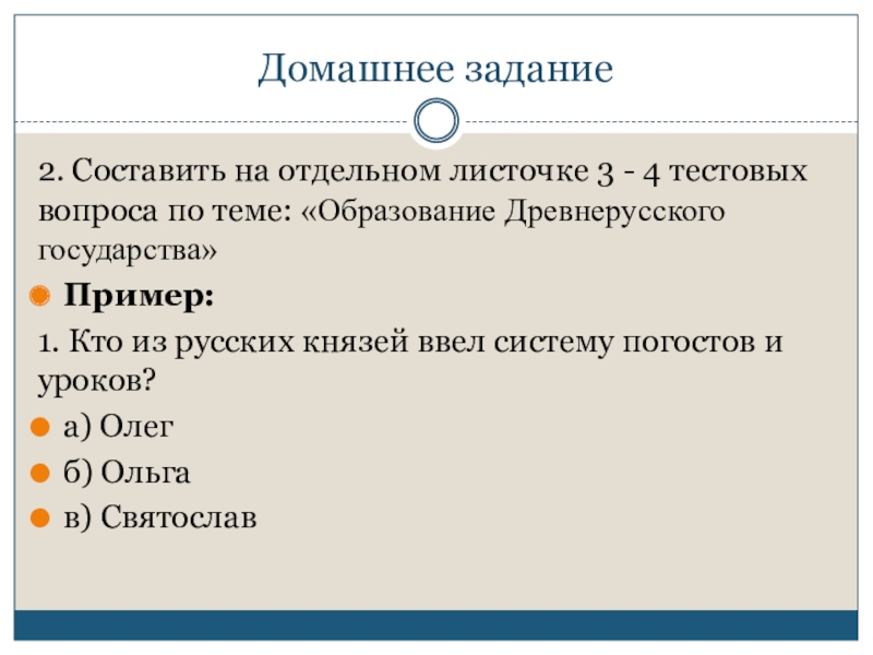 Составьте план ответа на вопрос образование древнерусского государства