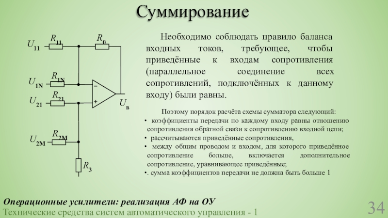 При каких ограничениях на входные сигналы схема сумматора работает в линейном режиме