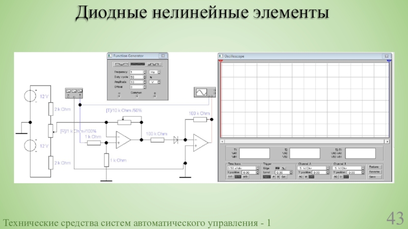 Структурные схемы нелинейных систем