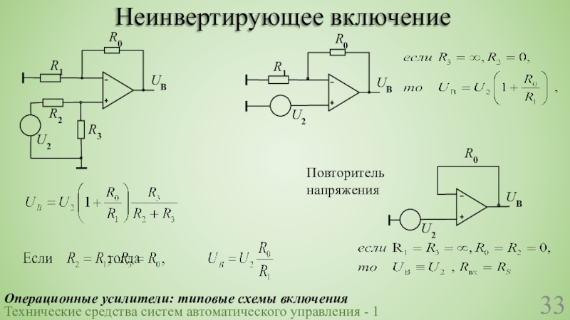 Инвертирующая схема включения оу