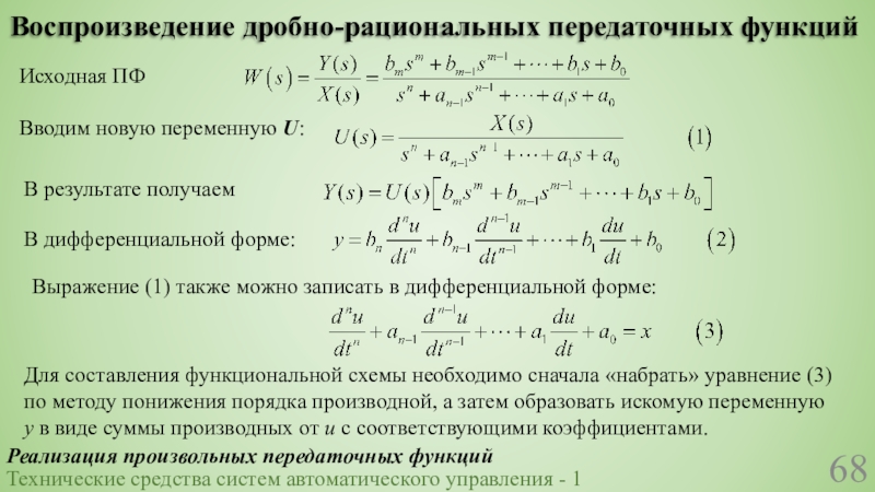 Презентацию к практикуму по теме преобразование дробно рациональной функции