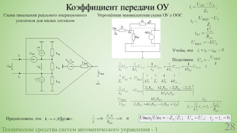 Эквивалентная схема операционного усилителя