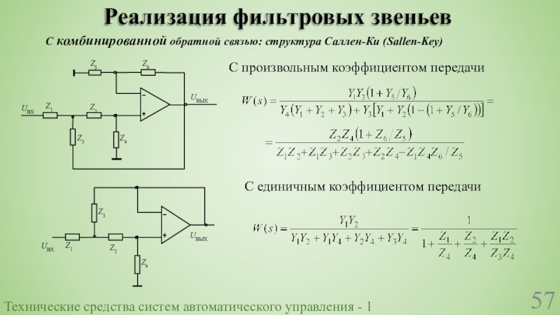 Фильтр саллена ки схема