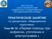 МЧС РОССИИ САНКТ-ПЕТЕРБУРГСКИЙ УНИВЕРСИТЕТ ГОСУДАРСТВЕННОЙ ПРОТИВОПОЖАРНОЙ